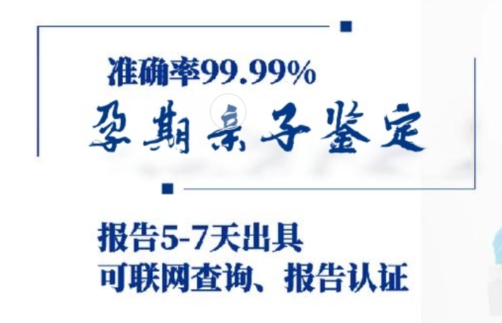 静安区孕期亲子鉴定咨询机构中心